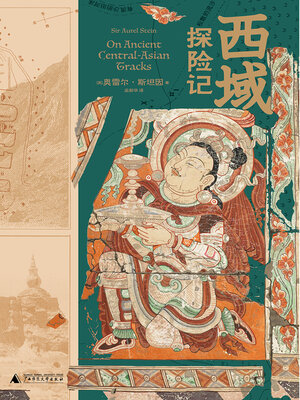 cover image of 知新 西域探险记